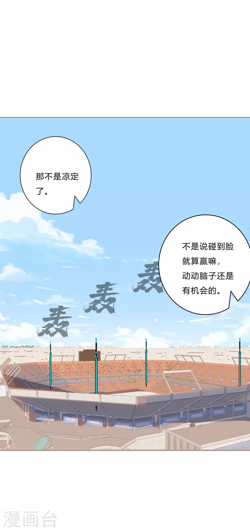 第91话 考核通过了 第6页