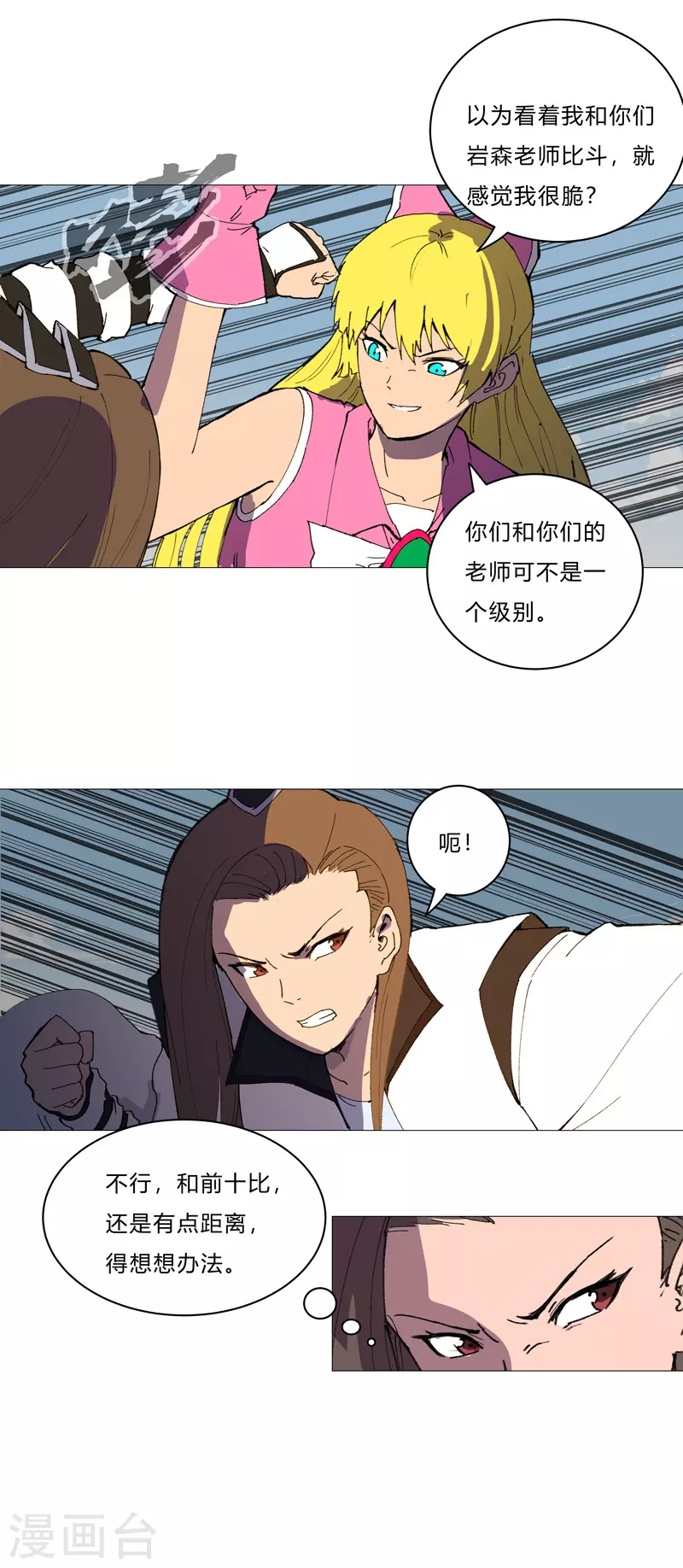 第91话 考核通过了 第7页