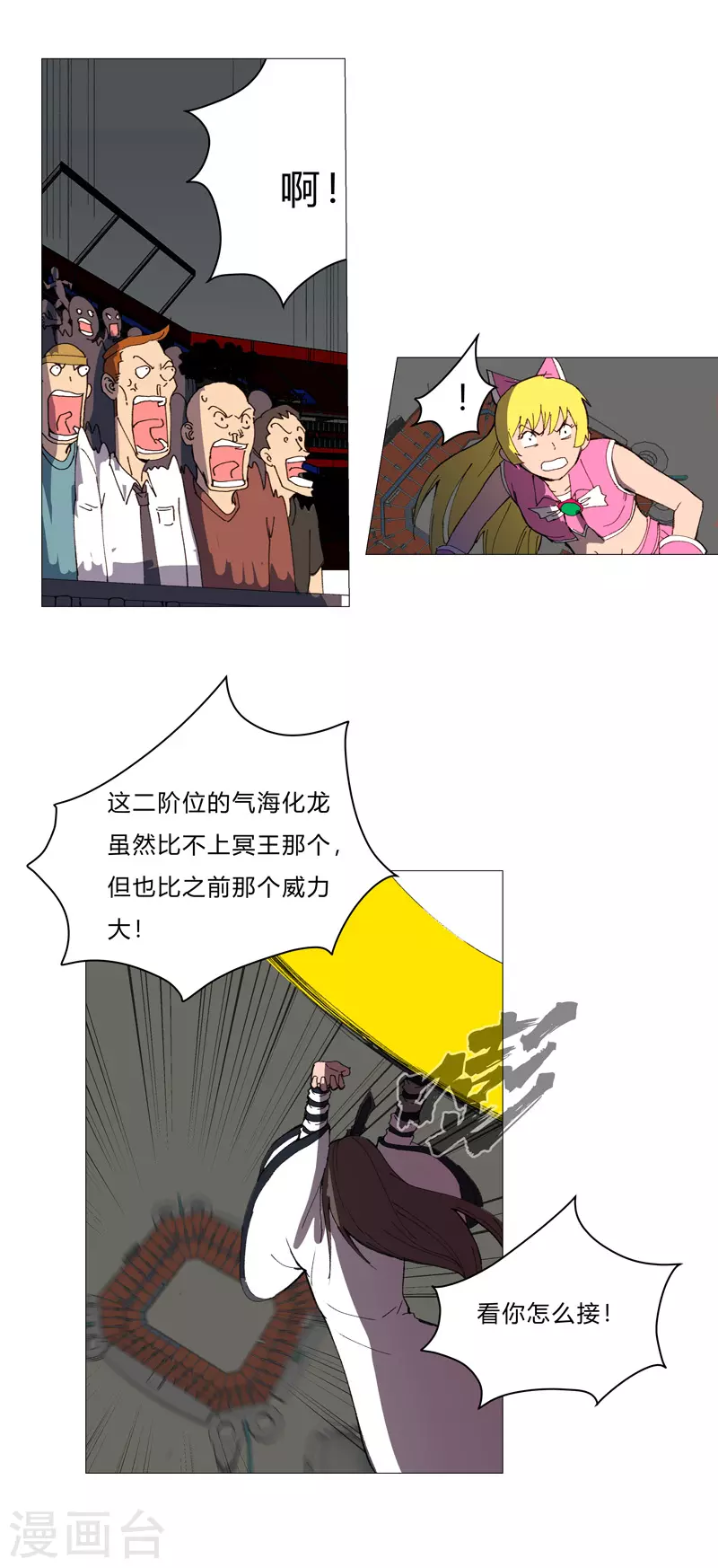 第91话 考核通过了 第9页