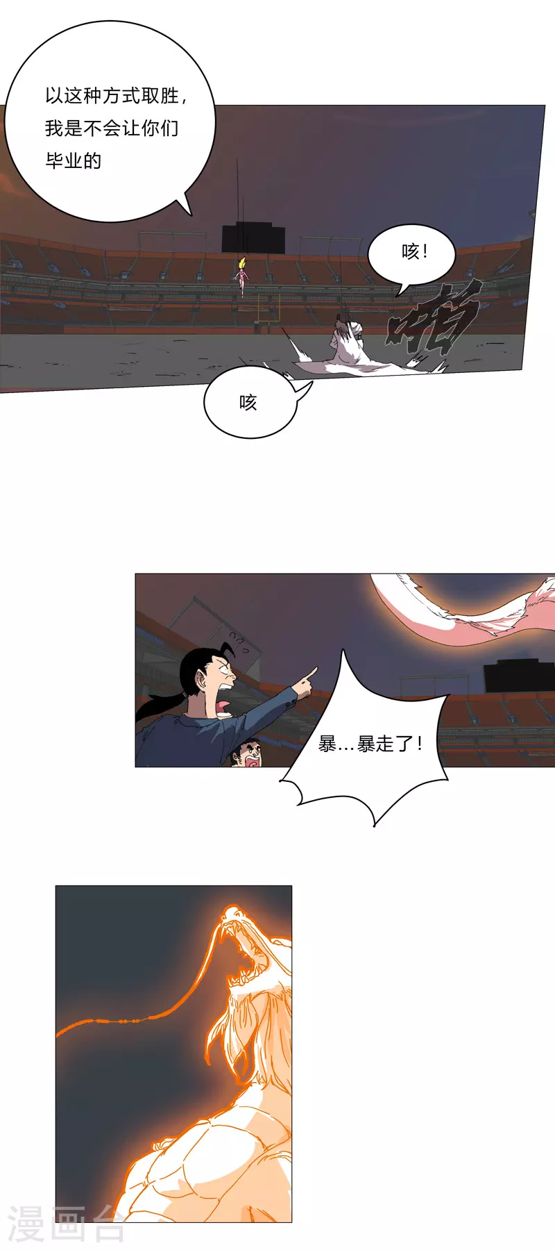 第91话 考核通过了 第11页
