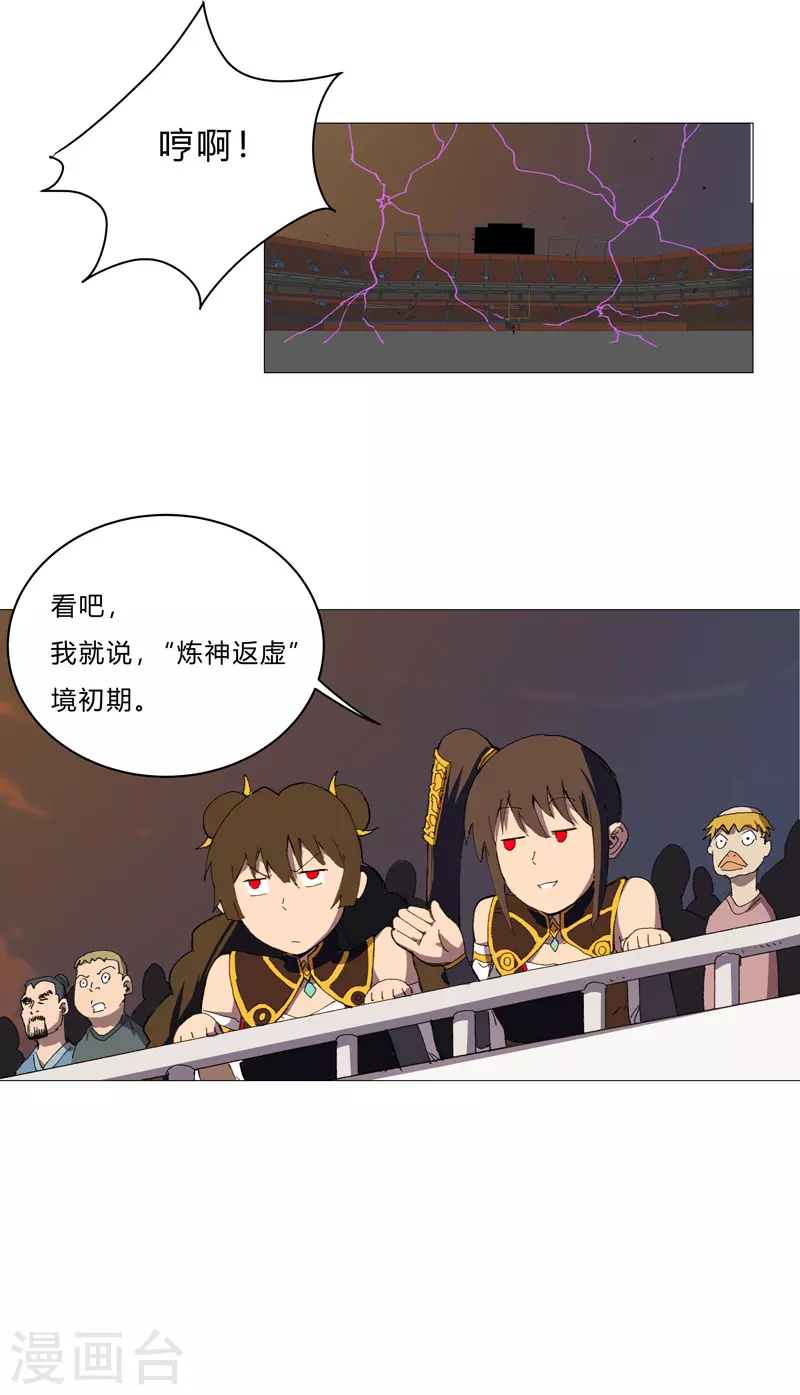 第91话 考核通过了 第13页