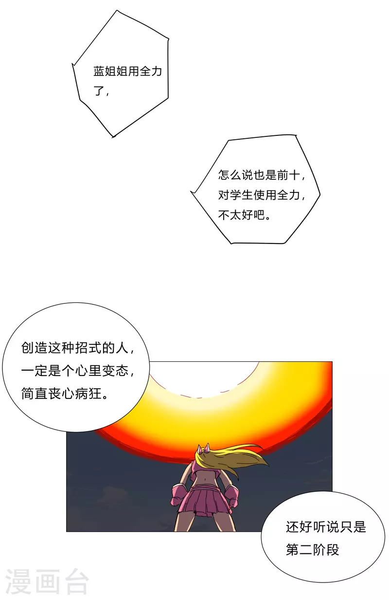第91话 考核通过了 第14页