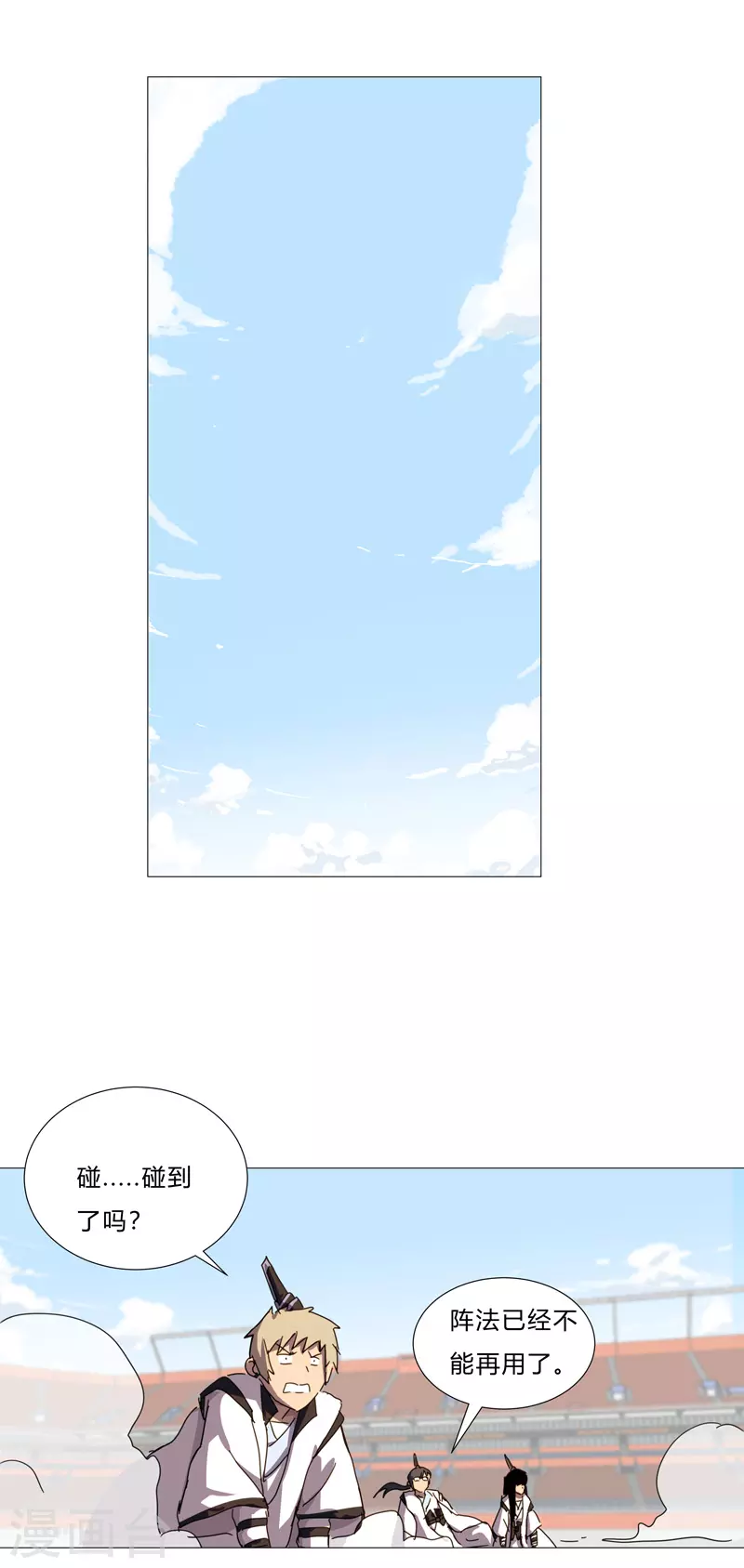 第91话 考核通过了 第18页