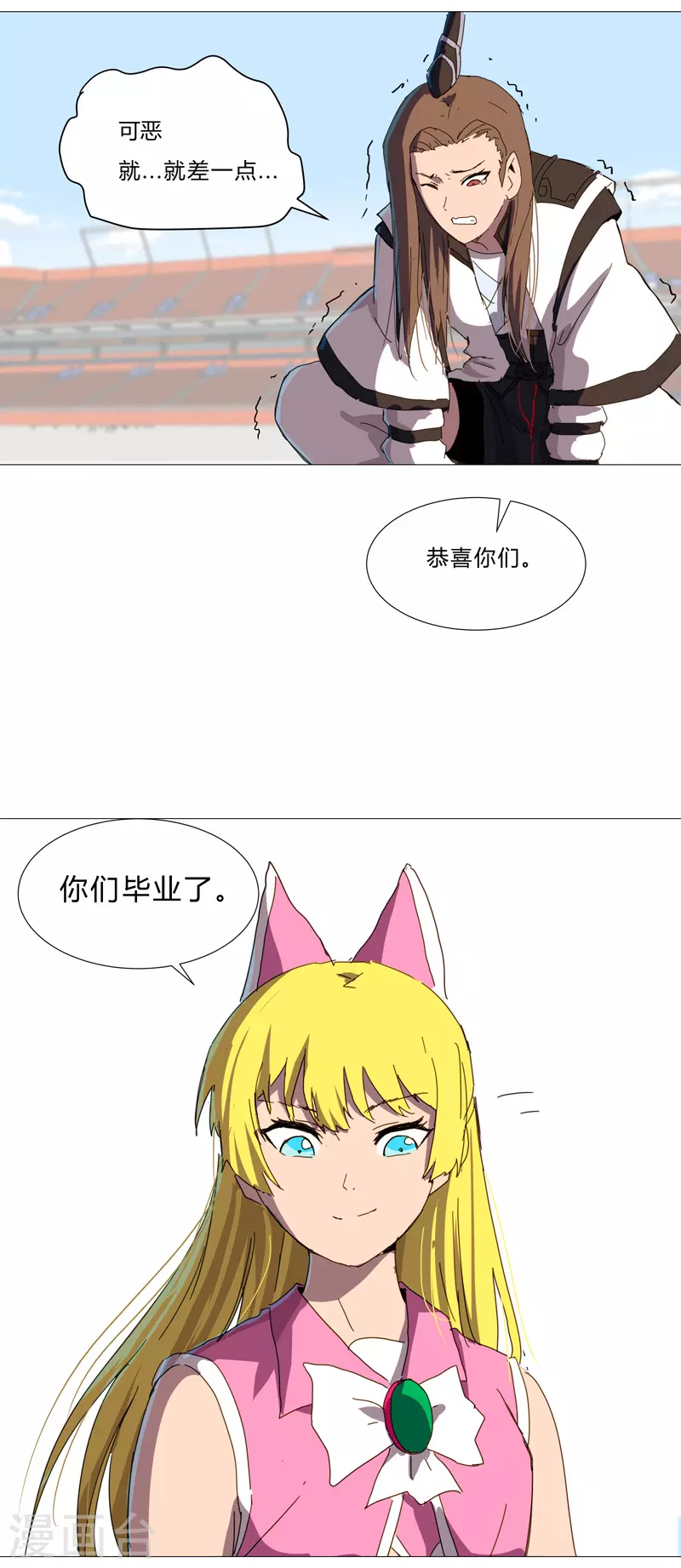 第91话 考核通过了 第20页