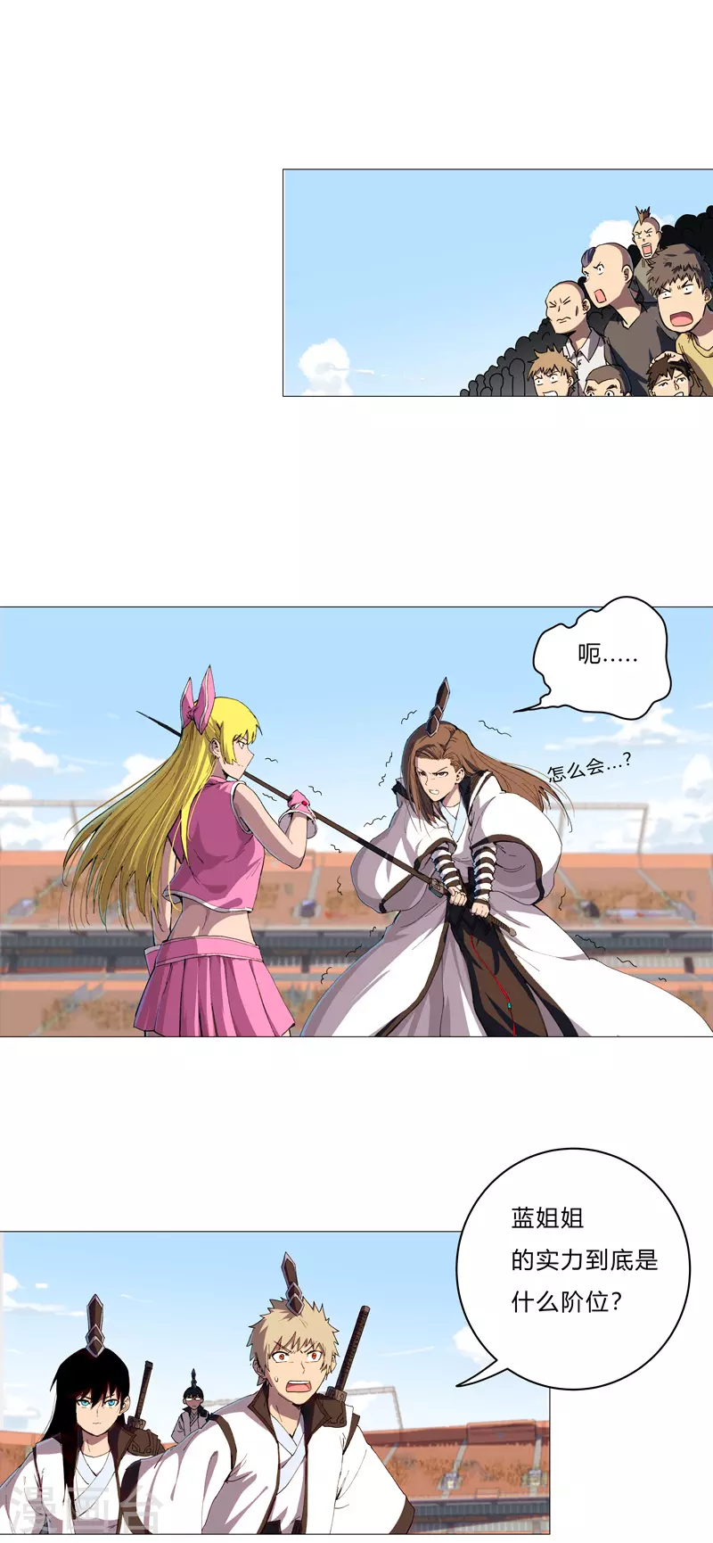 第90话 不会轻易输的 第1页