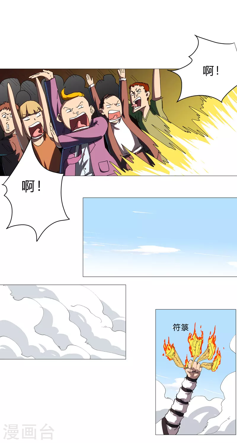 第90话 不会轻易输的 第10页
