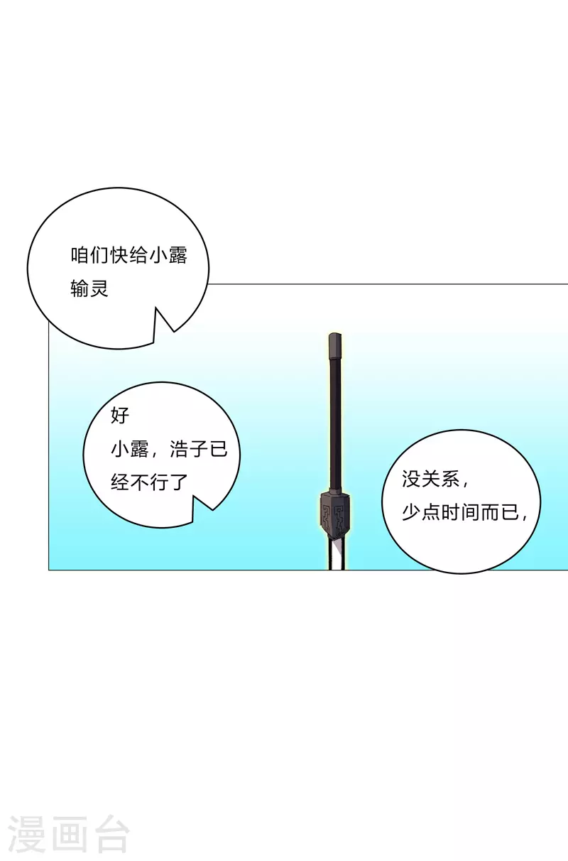 第90话 不会轻易输的 第16页