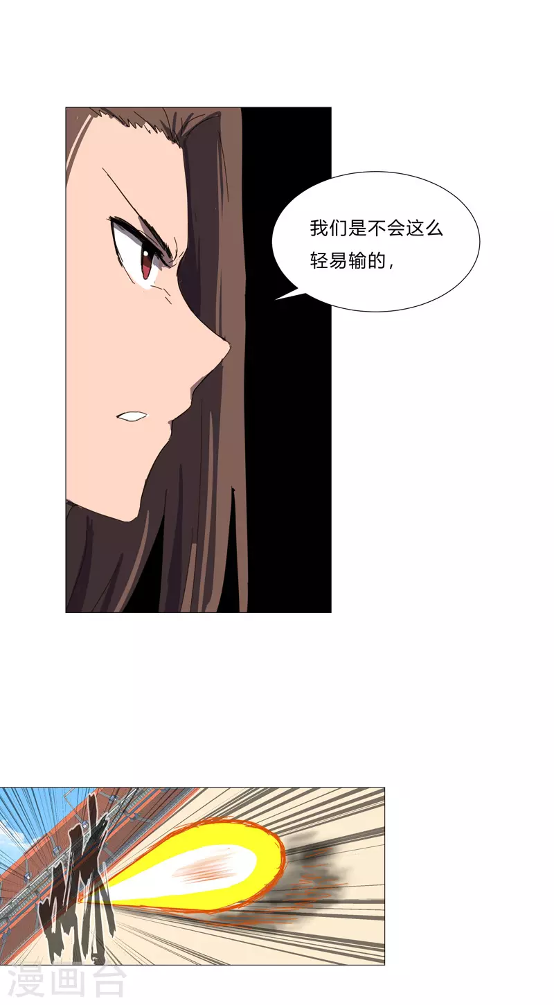 第90话 不会轻易输的 第18页