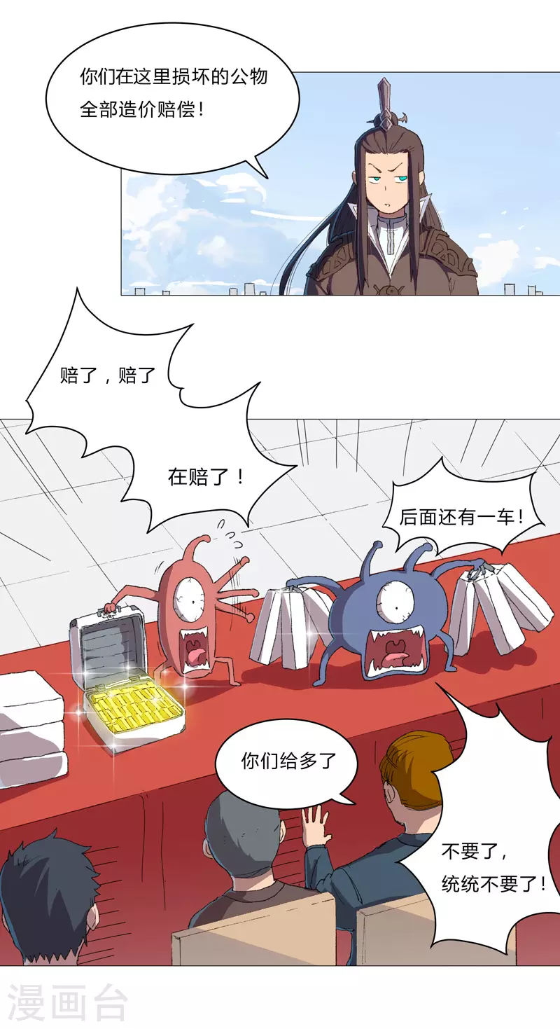 第86话 跑路 第4页
