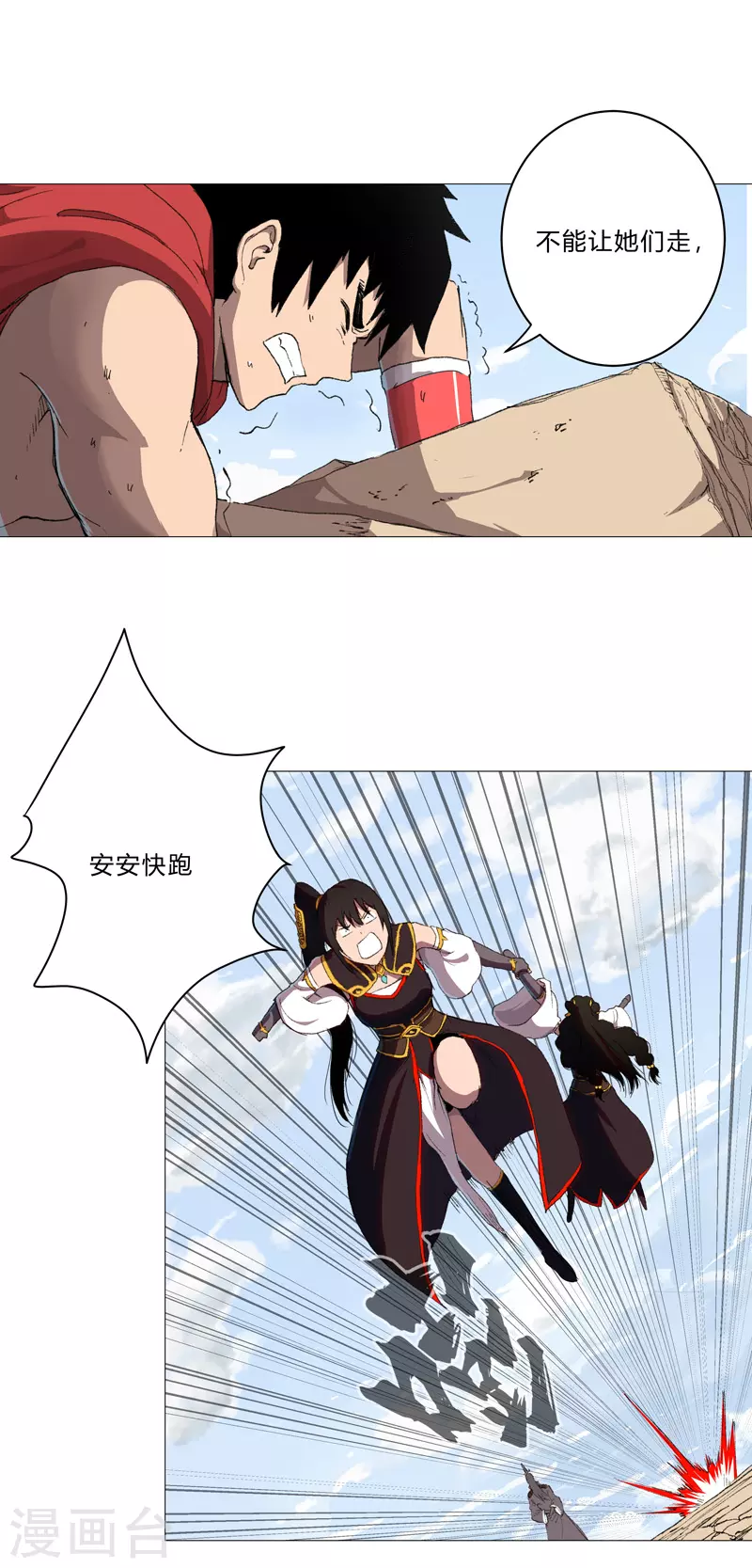 第86话 跑路 第5页