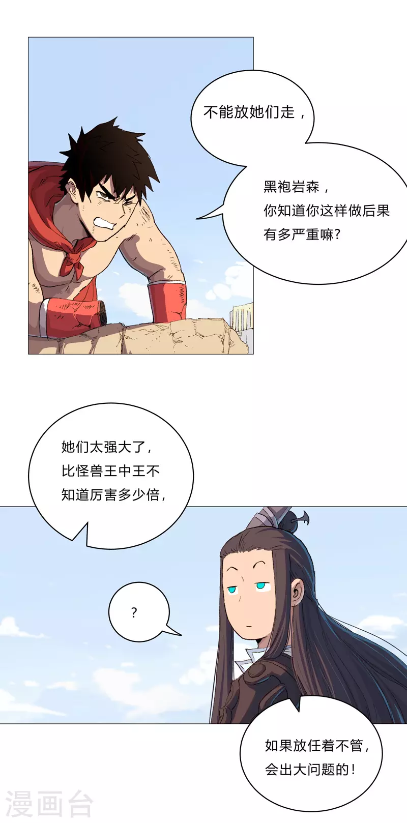 第86话 跑路 第8页
