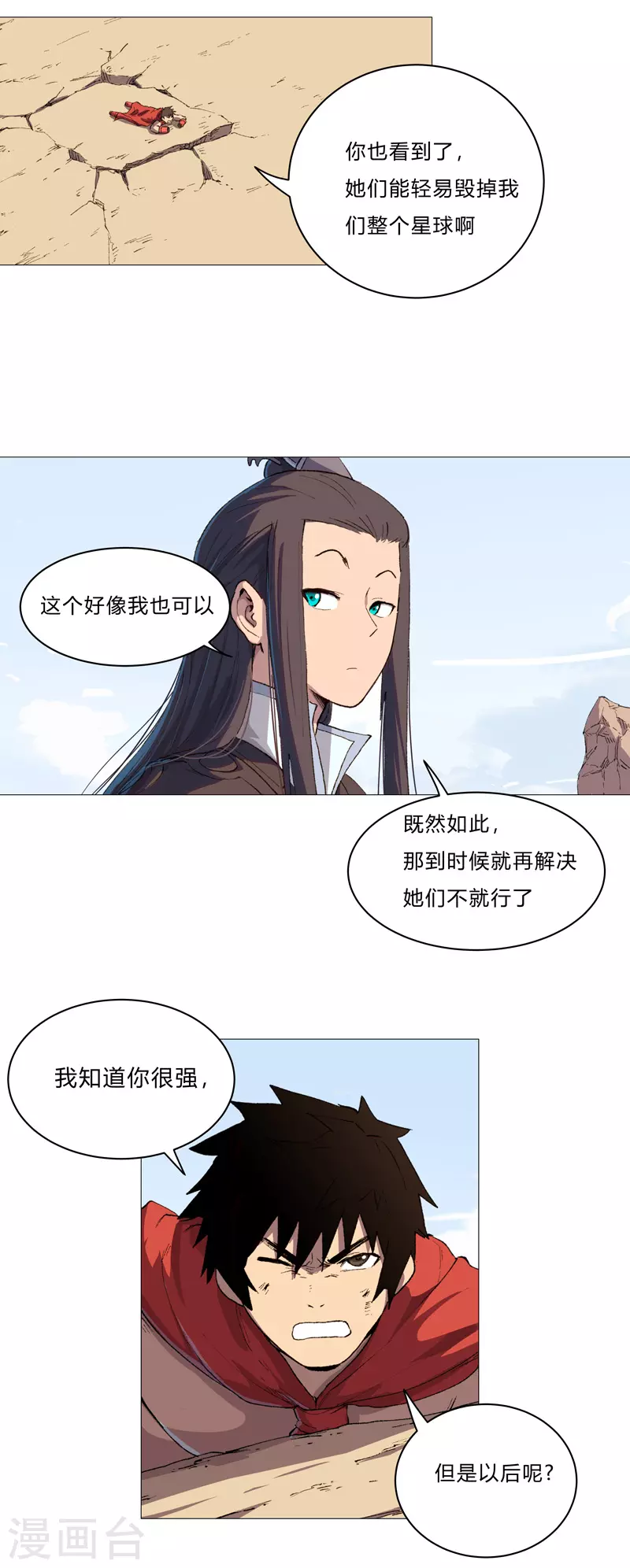 第86话 跑路 第9页
