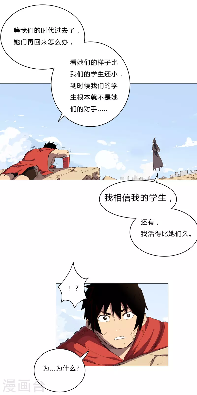 第86话 跑路 第10页