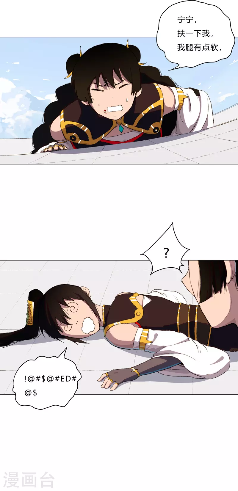 第86话 跑路 第14页