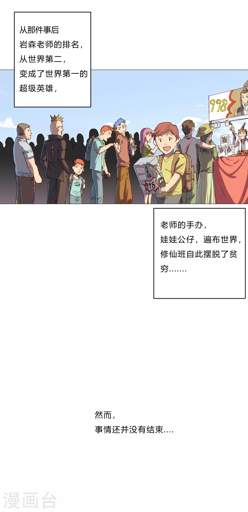 第86话 跑路 第19页