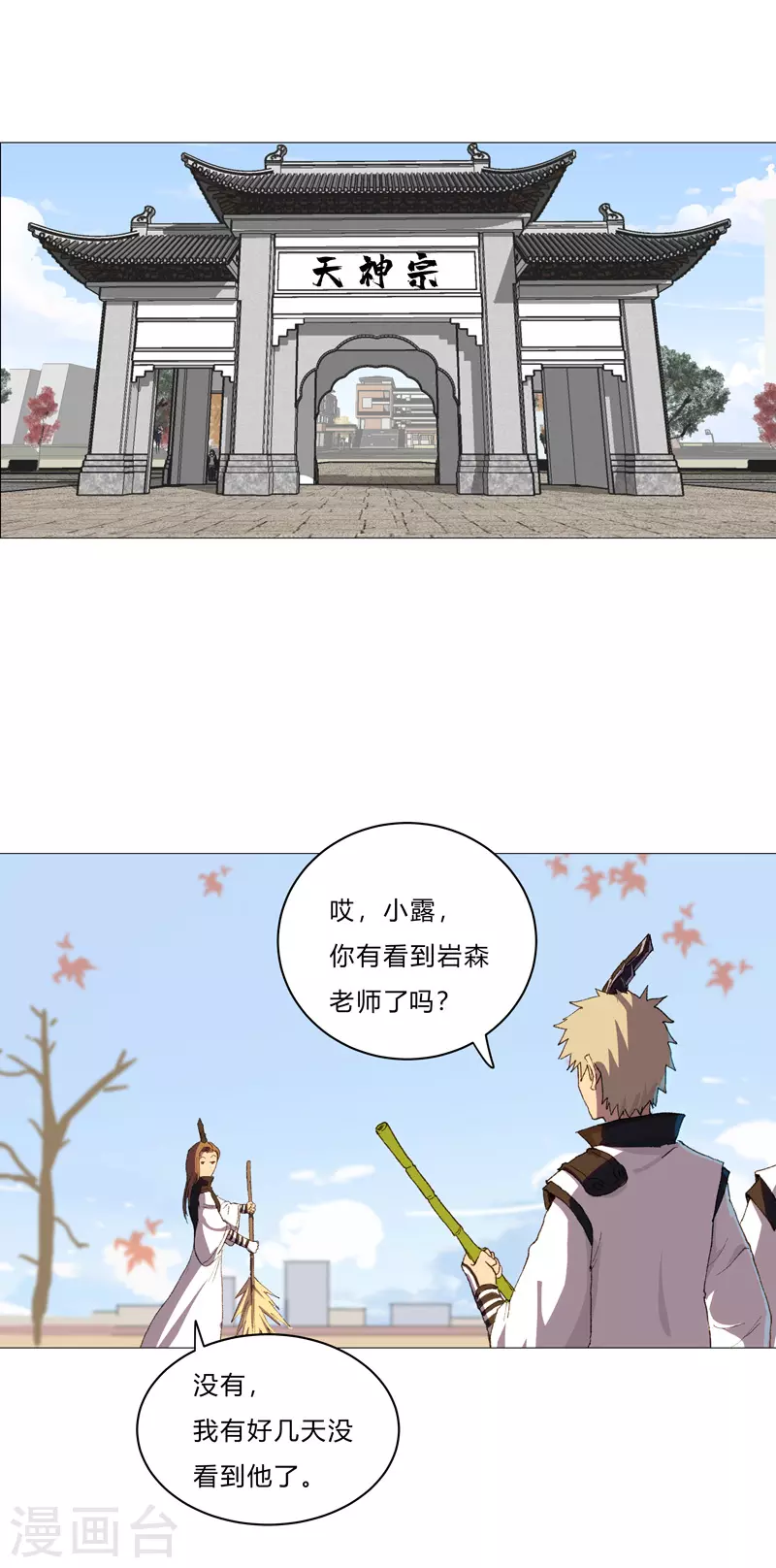 第86话 跑路 第20页