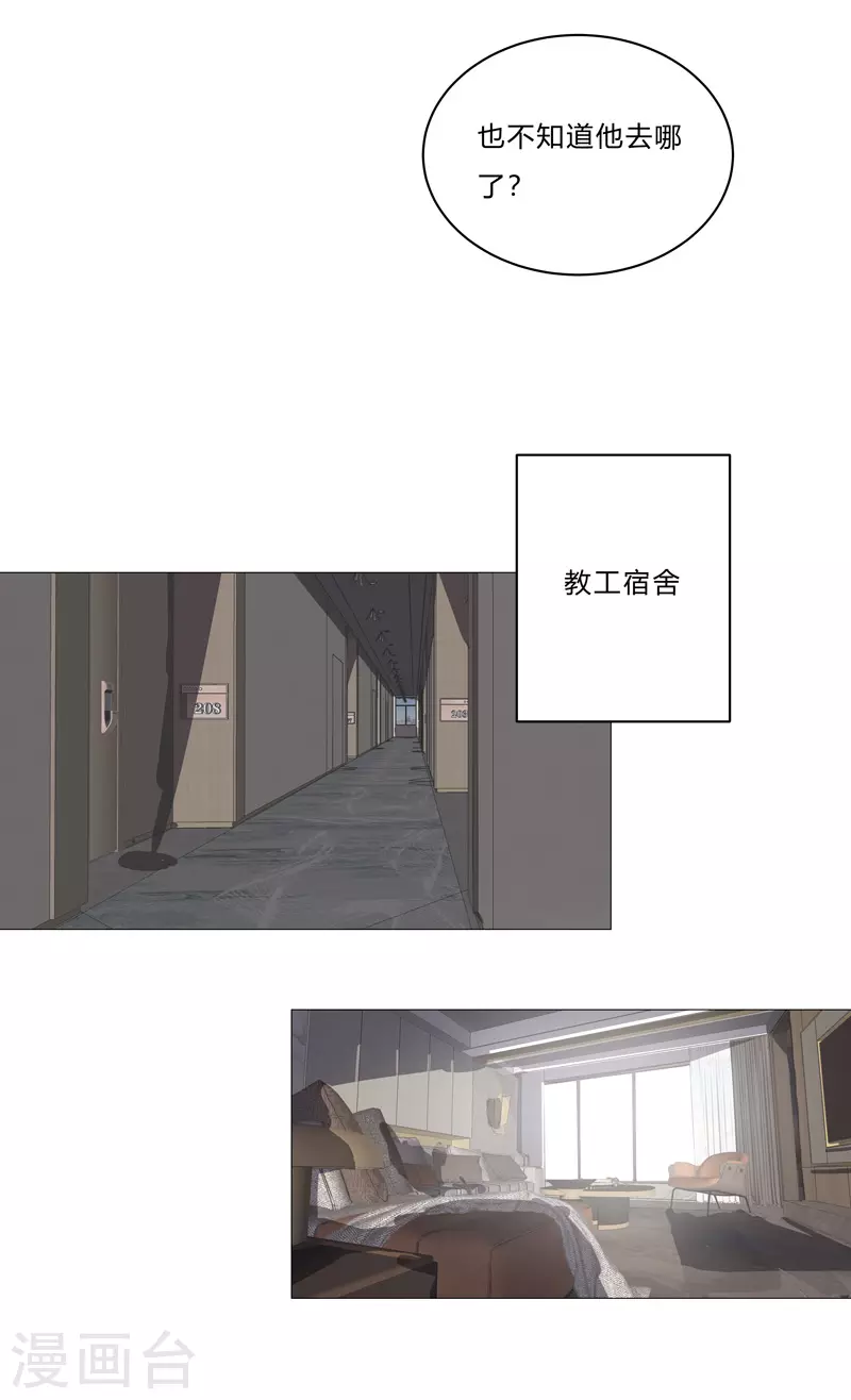 第86话 跑路 第21页