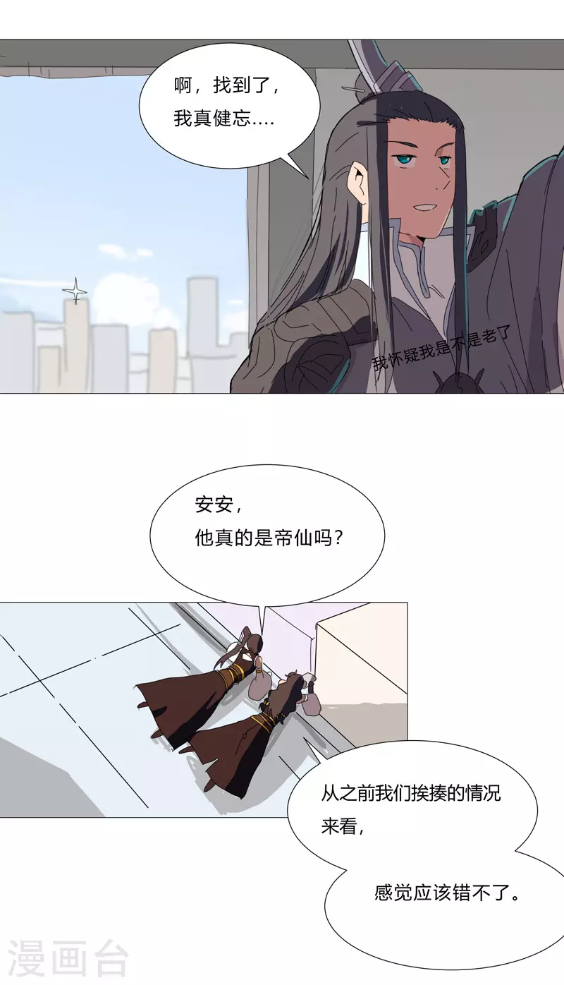 第86话 跑路 第22页