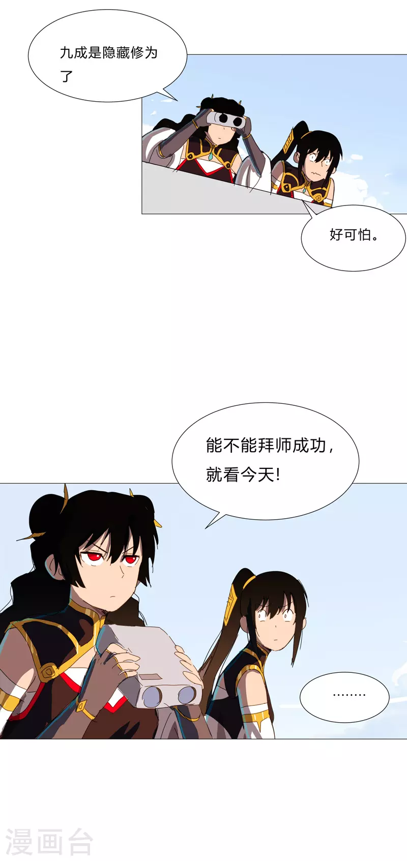 第86话 跑路 第23页