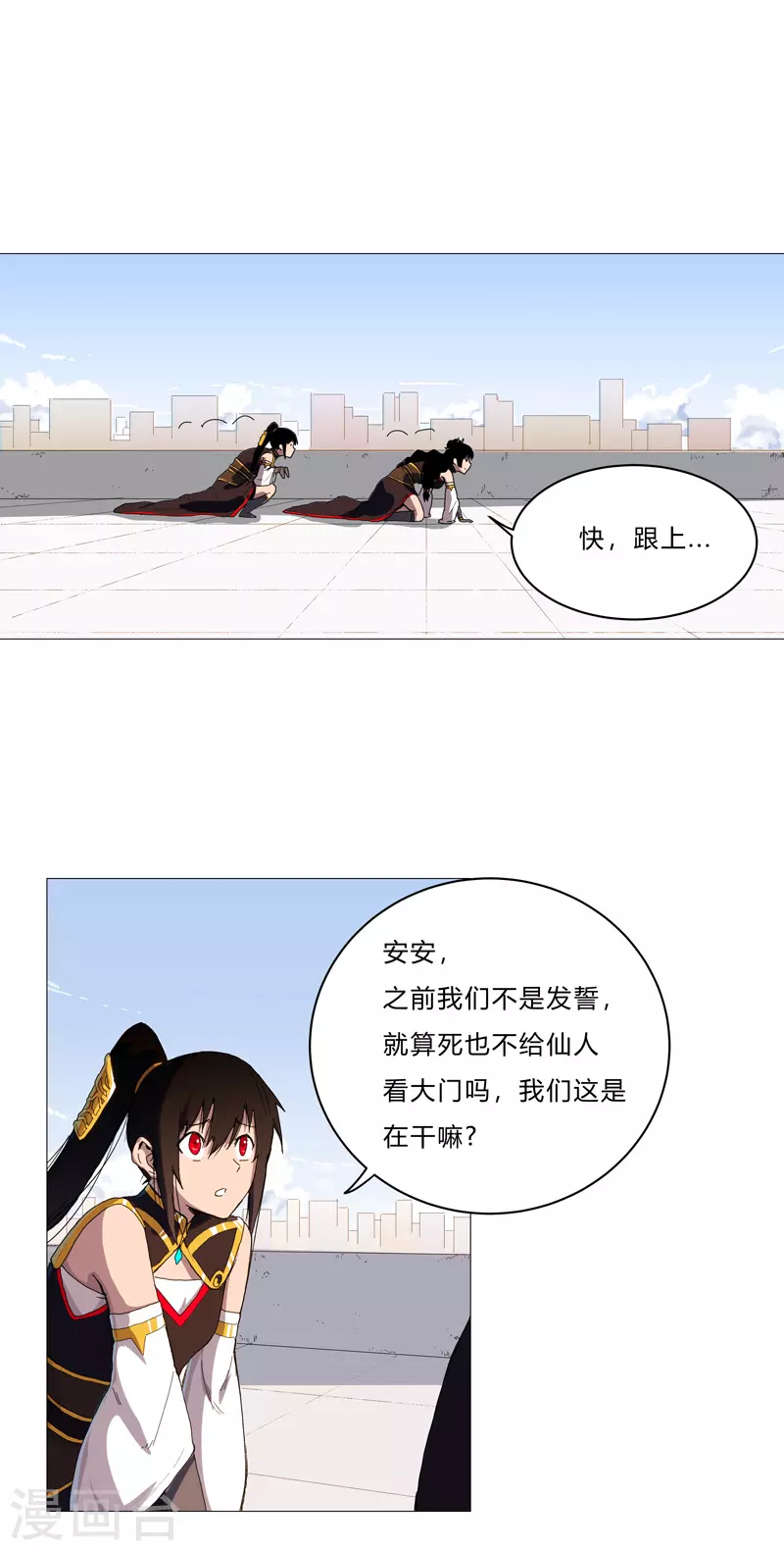 第87话 拜师学艺 第1页