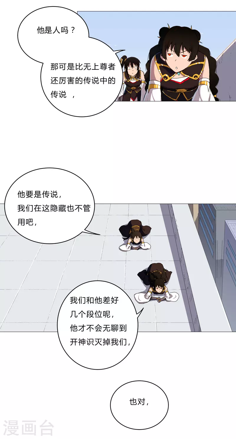第87话 拜师学艺 第2页