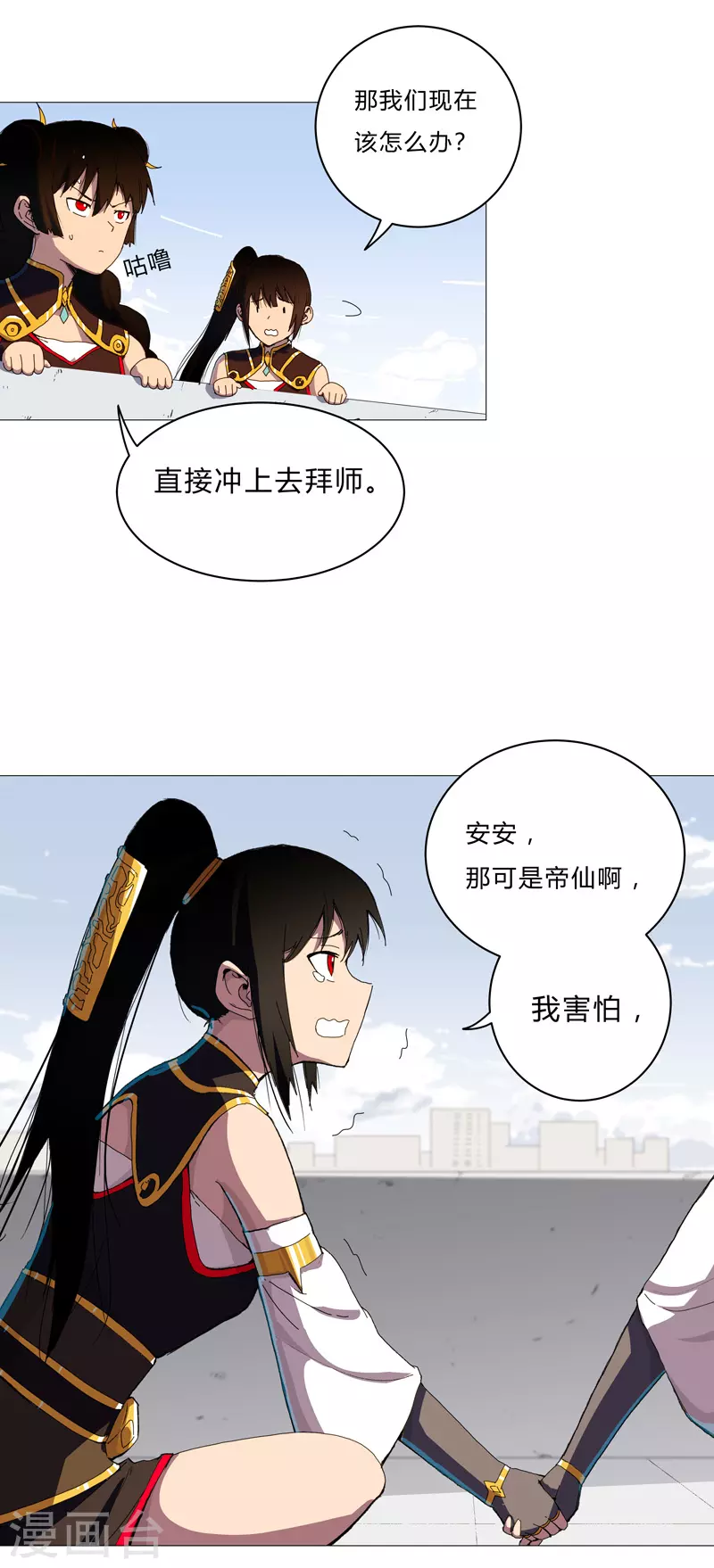 第87话 拜师学艺 第3页