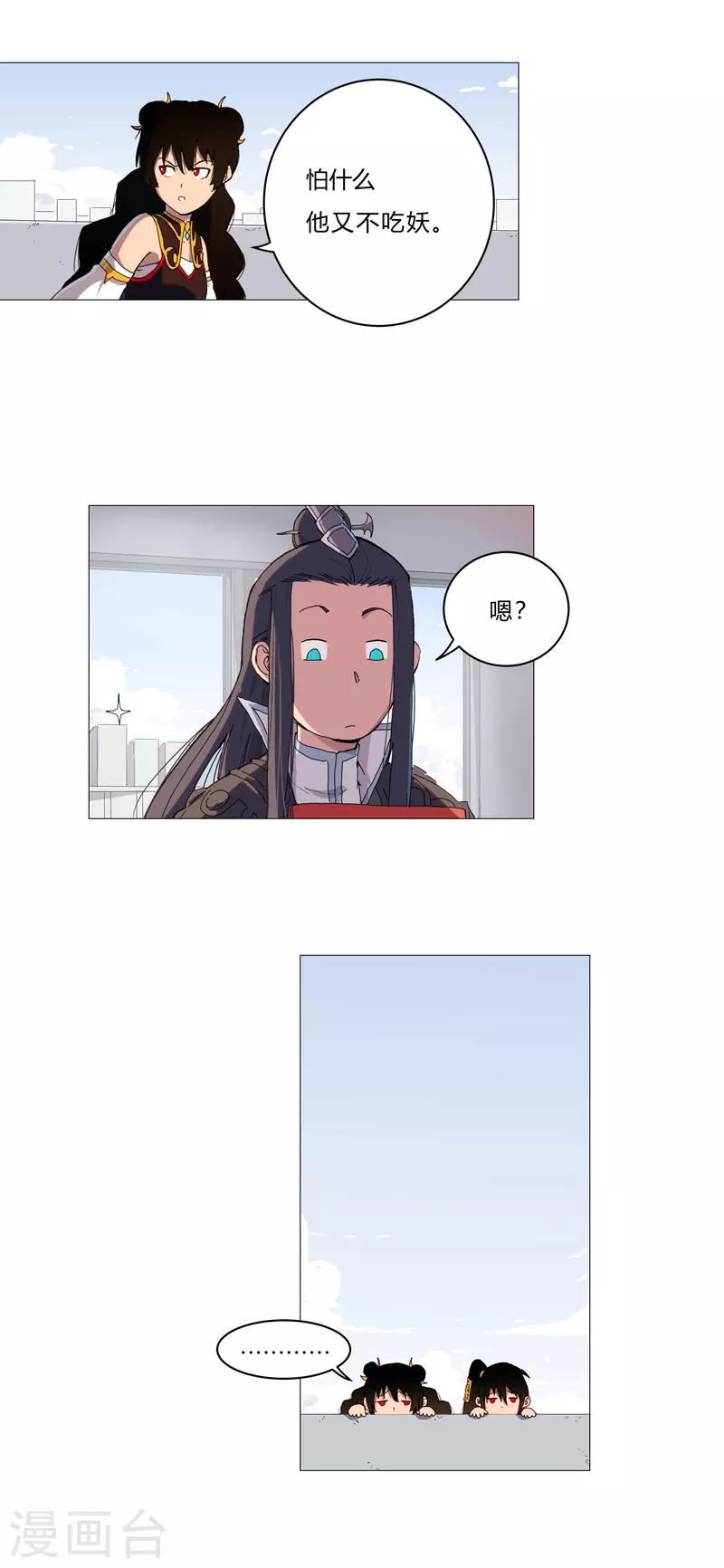 第87话 拜师学艺 第4页