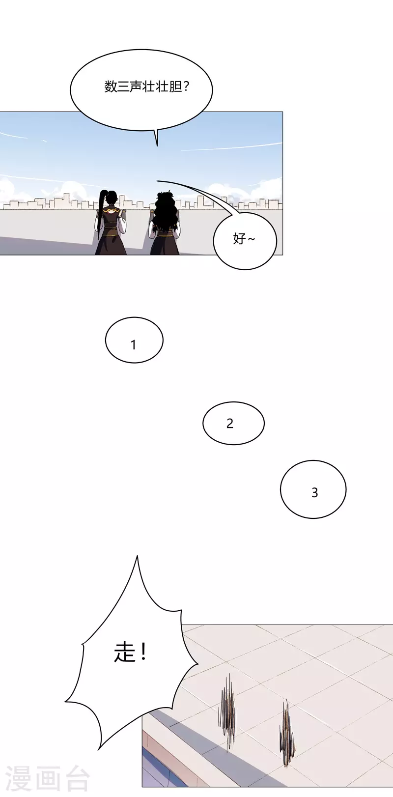 第87话 拜师学艺 第5页