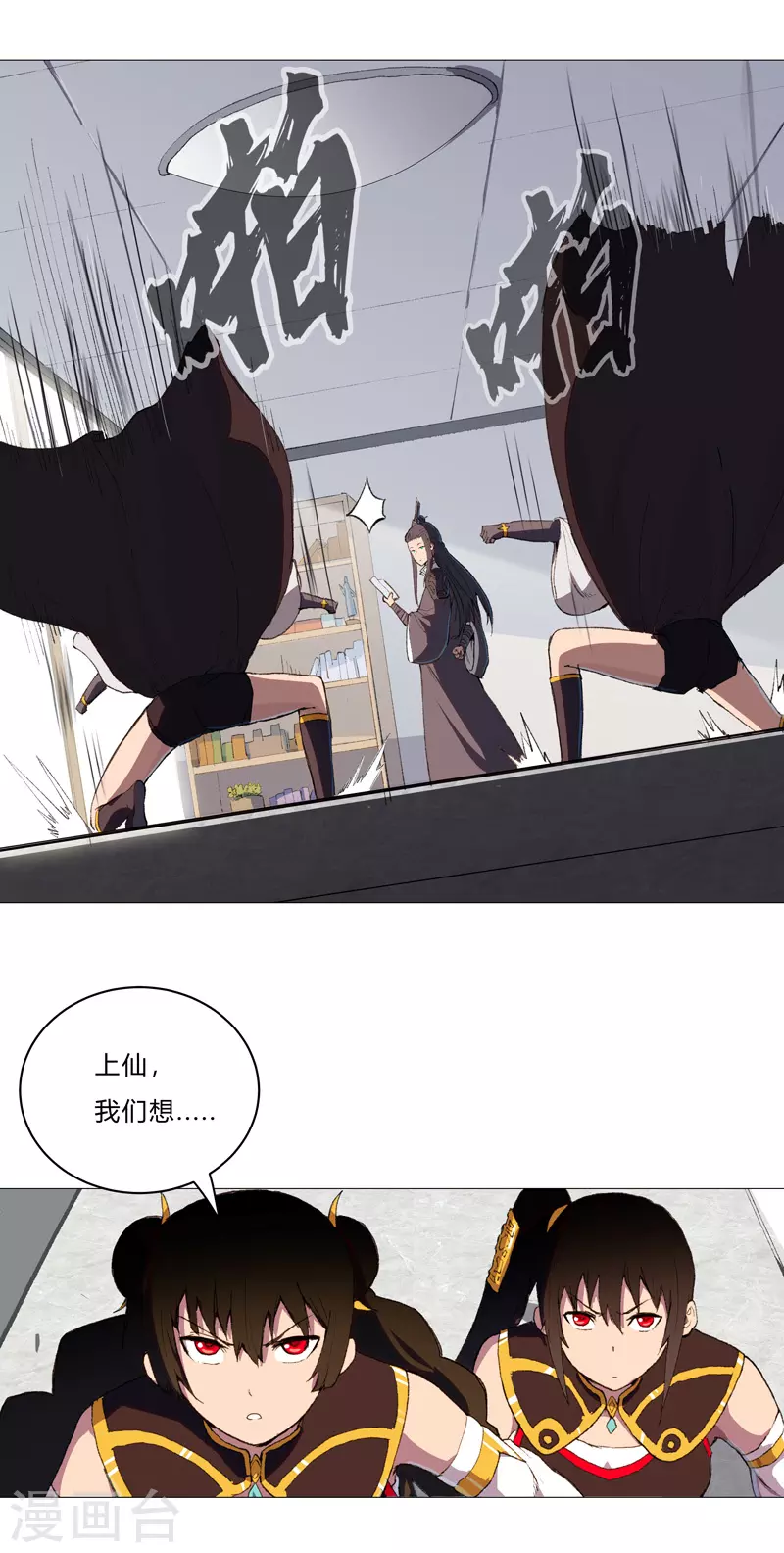 第87话 拜师学艺 第6页