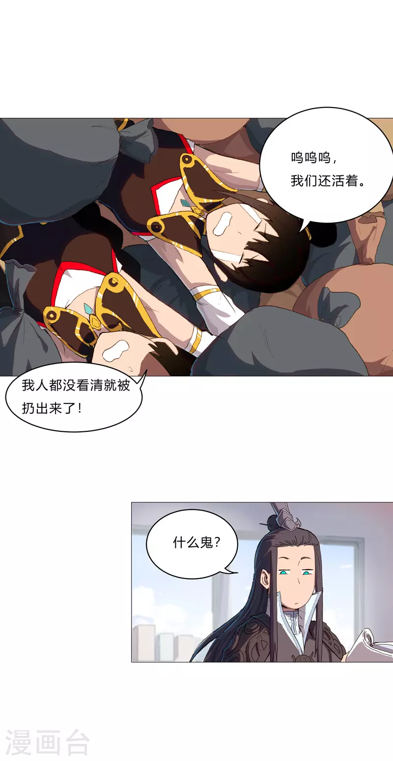第87话 拜师学艺 第9页