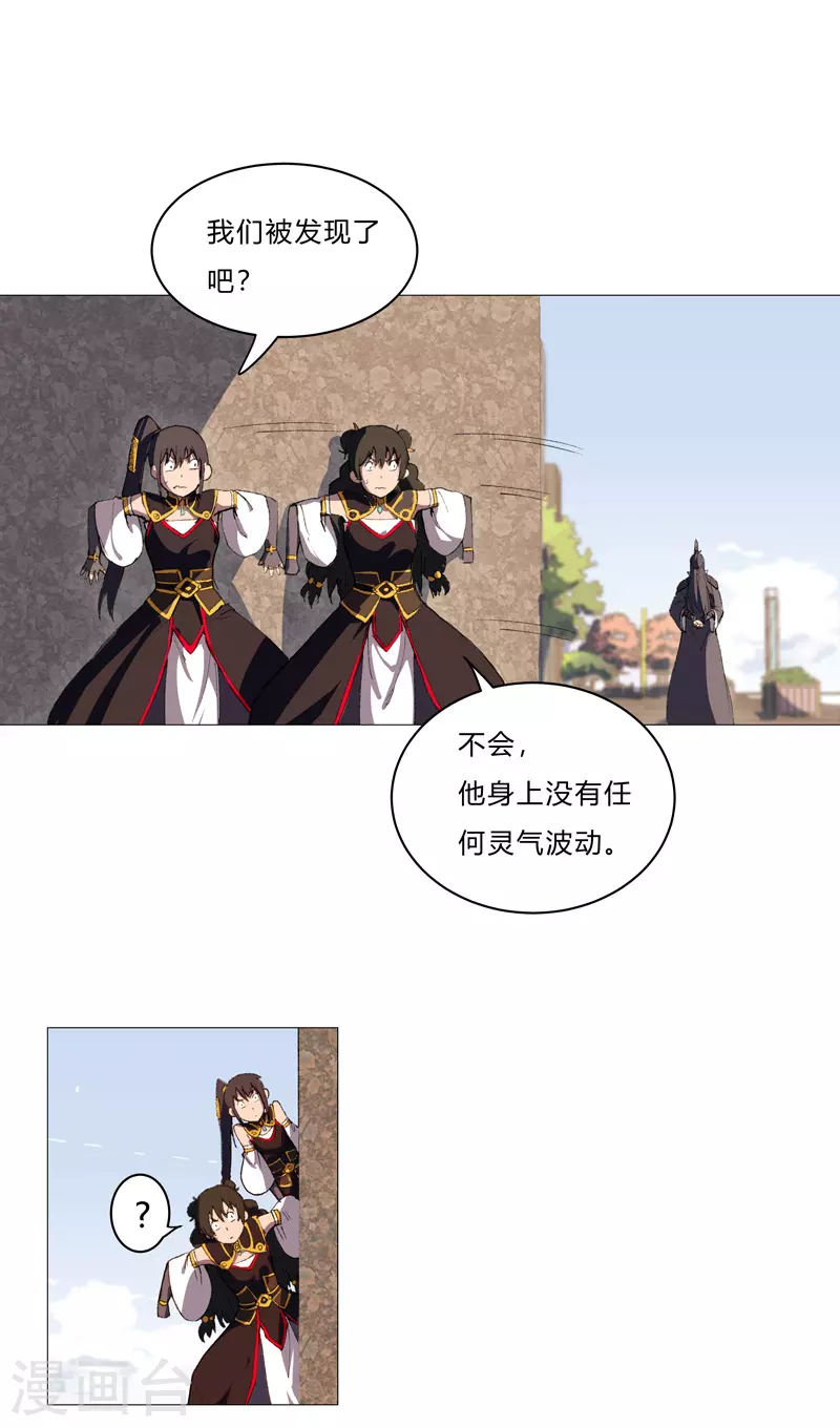 第87话 拜师学艺 第12页