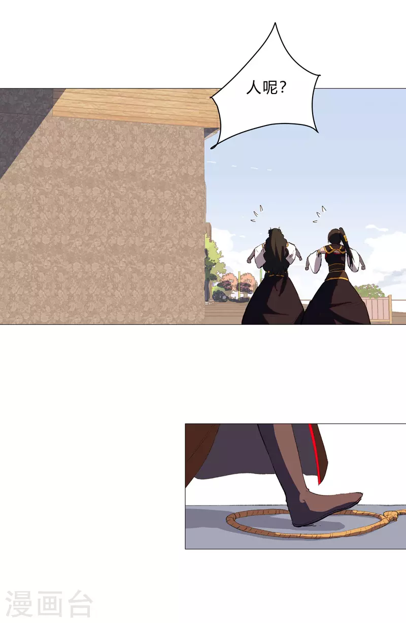 第87话 拜师学艺 第13页