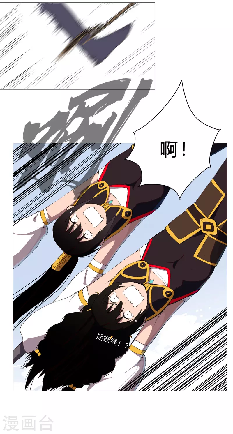 第87话 拜师学艺 第14页
