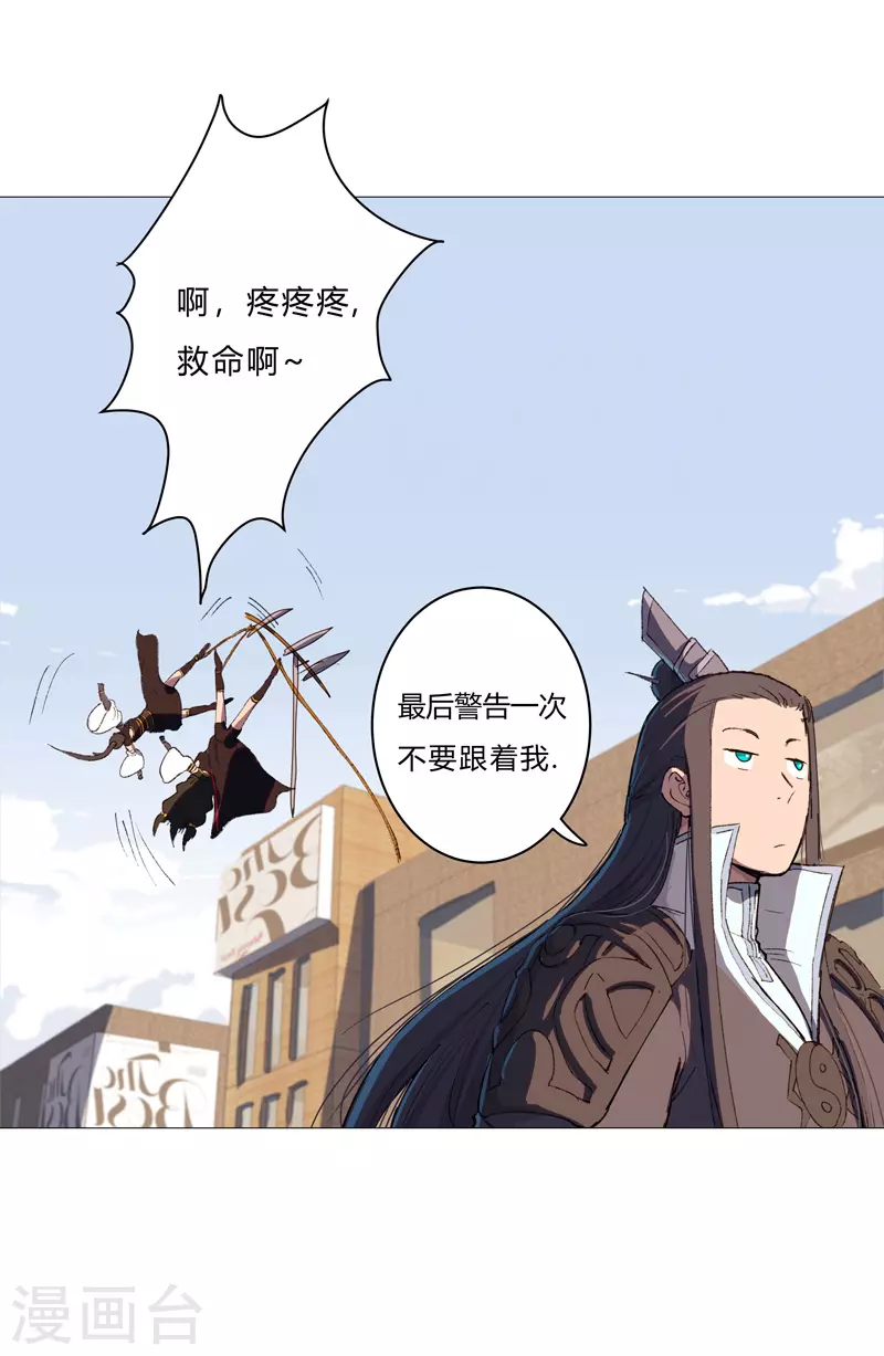 第87话 拜师学艺 第15页