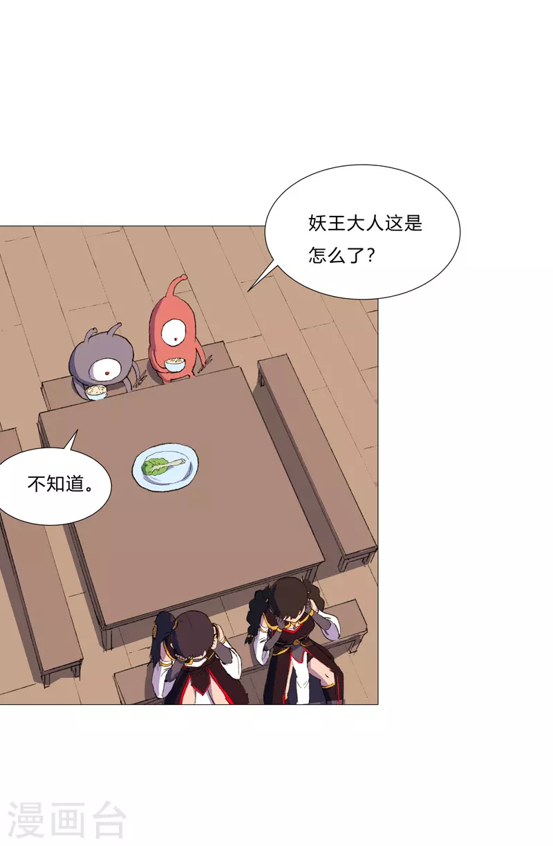 第87话 拜师学艺 第17页