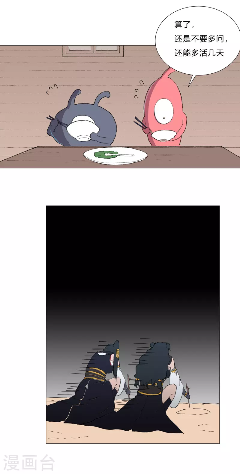 第87话 拜师学艺 第18页