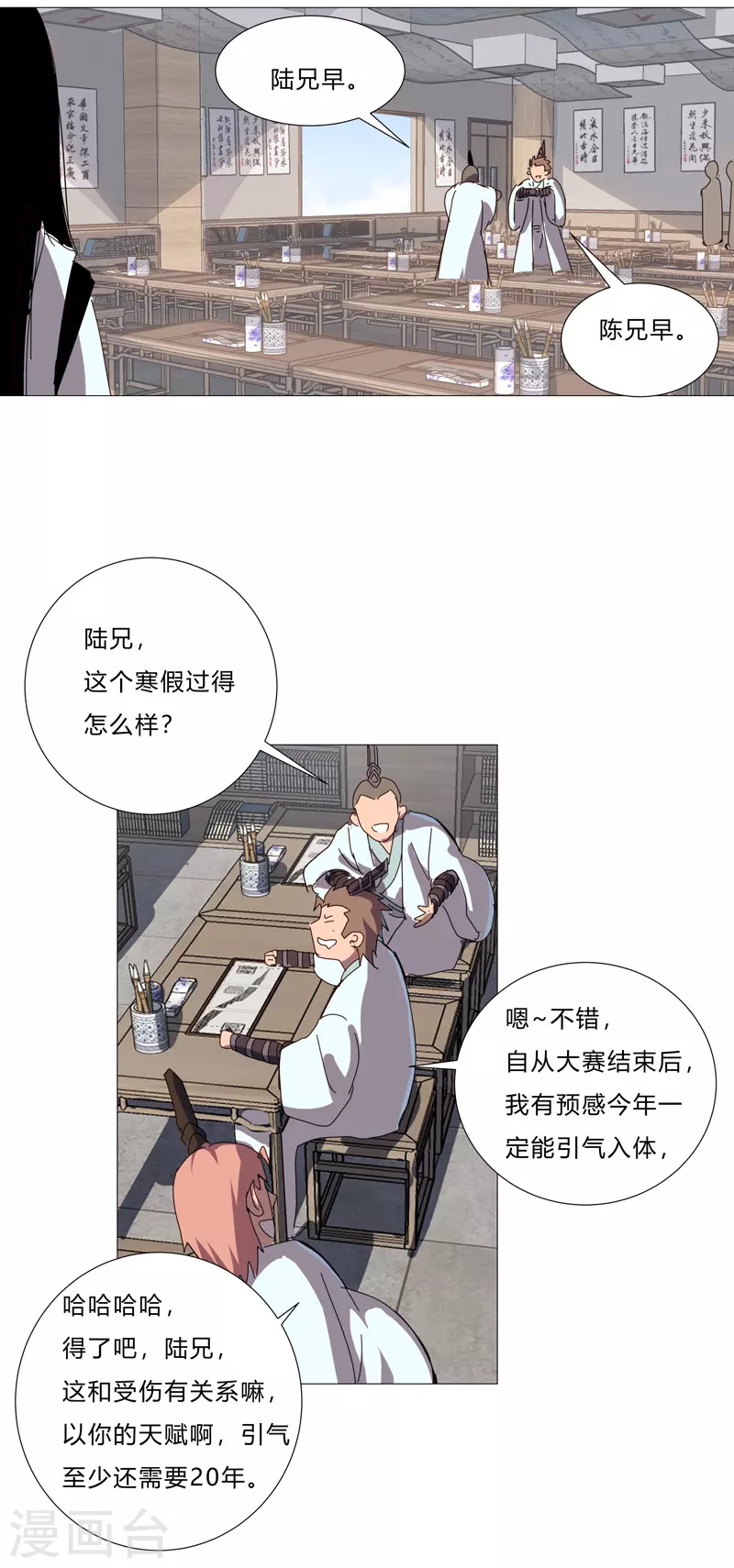 第87话 拜师学艺 第21页
