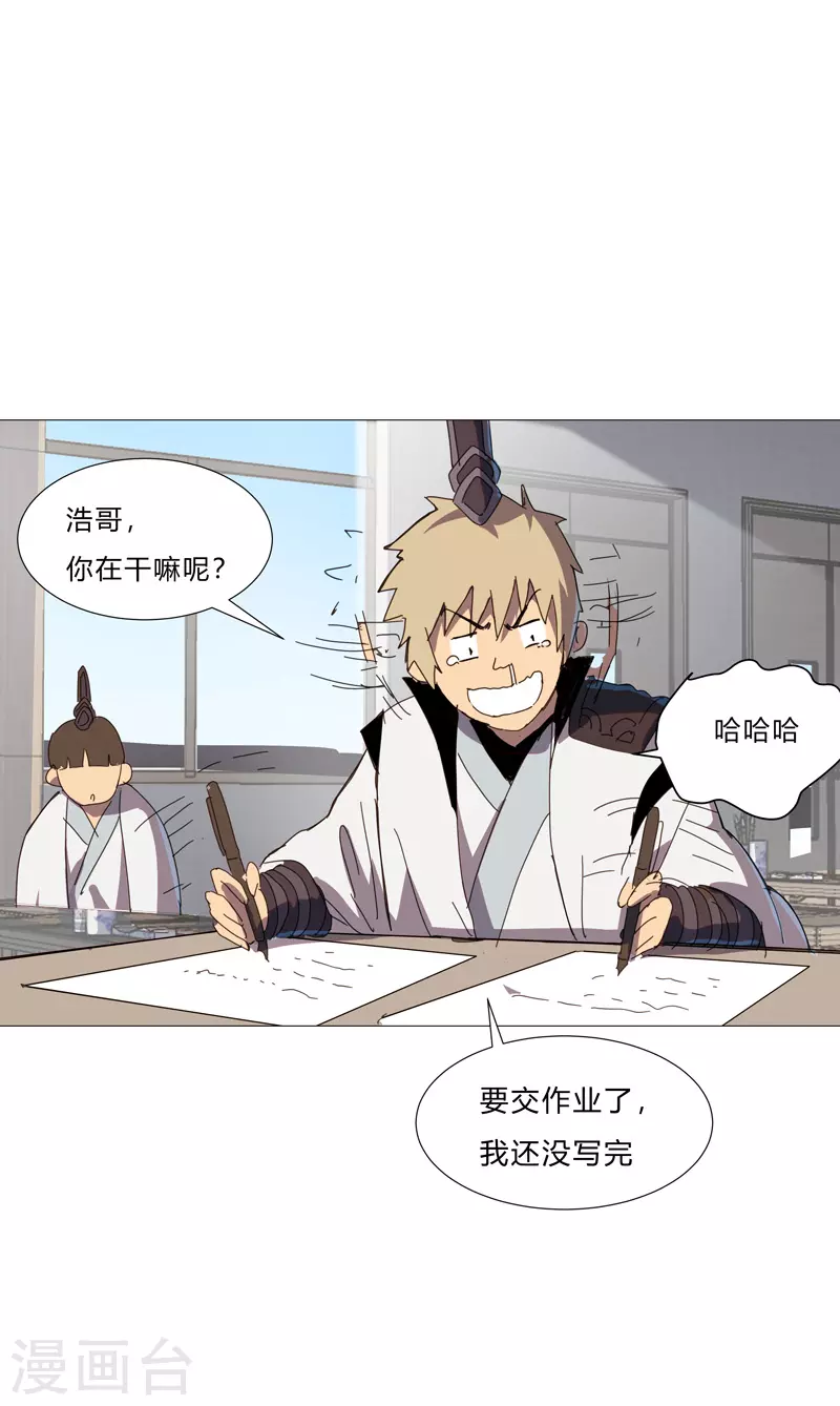 第87话 拜师学艺 第22页