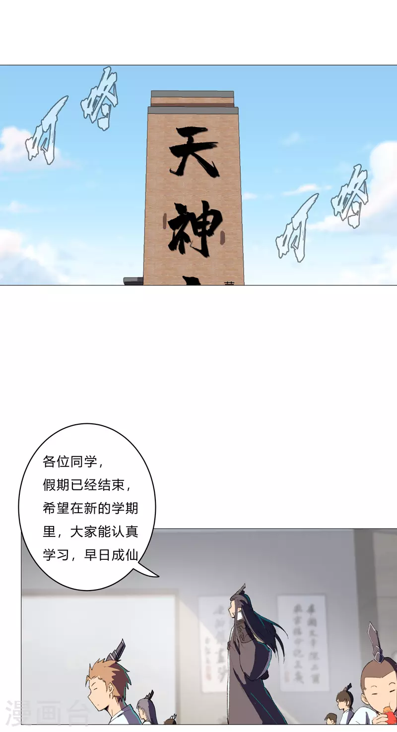 第87话 拜师学艺 第23页