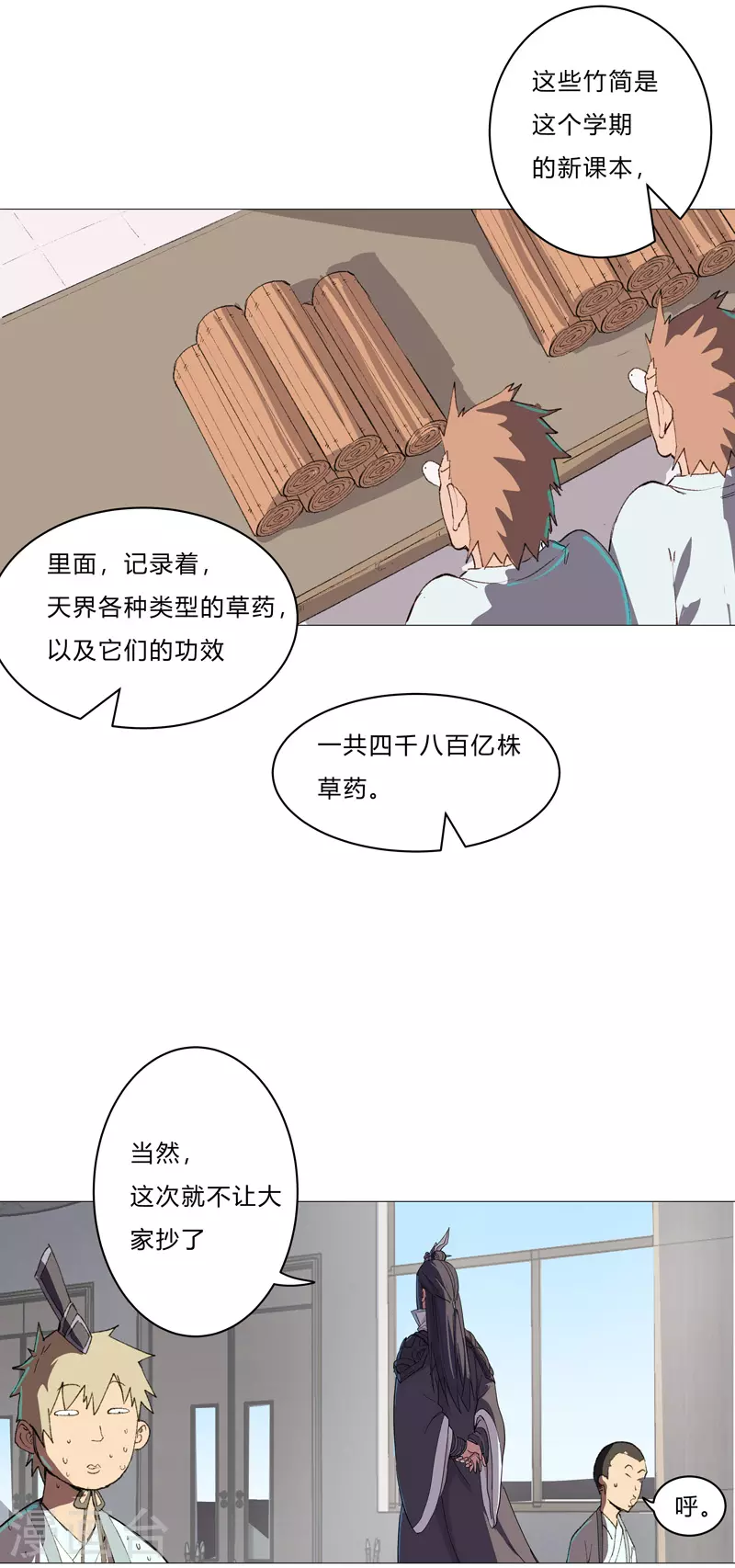 第87话 拜师学艺 第24页