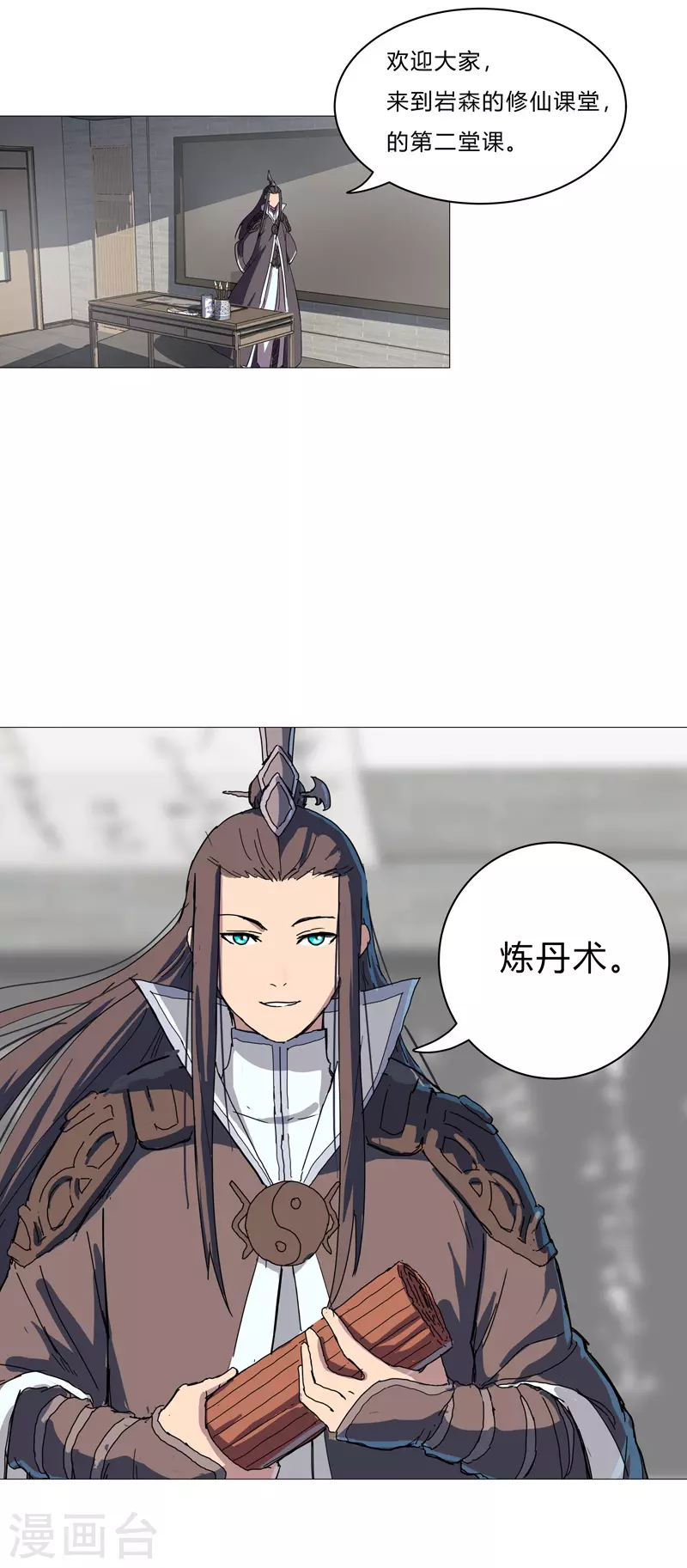 第87话 拜师学艺 第26页