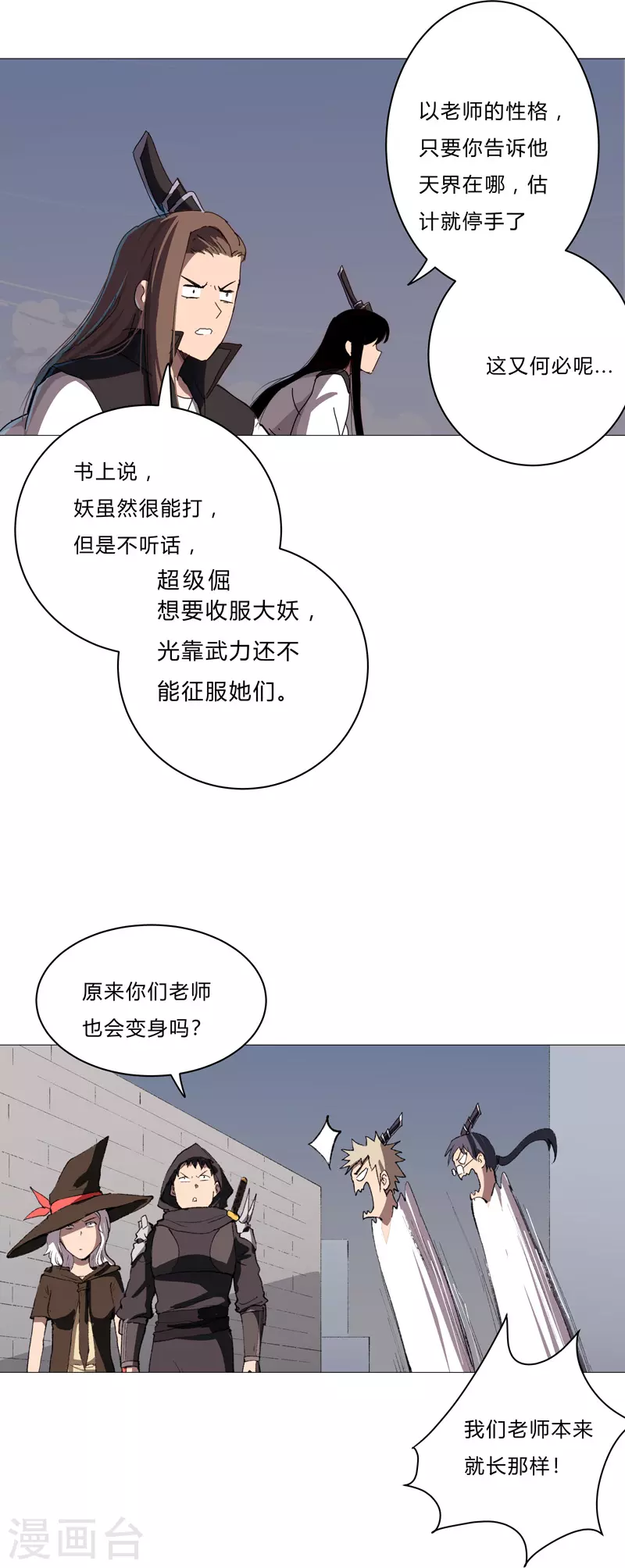 第84话 你就招了吧 第4页
