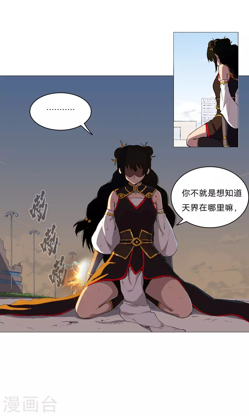 第84话 你就招了吧 第5页