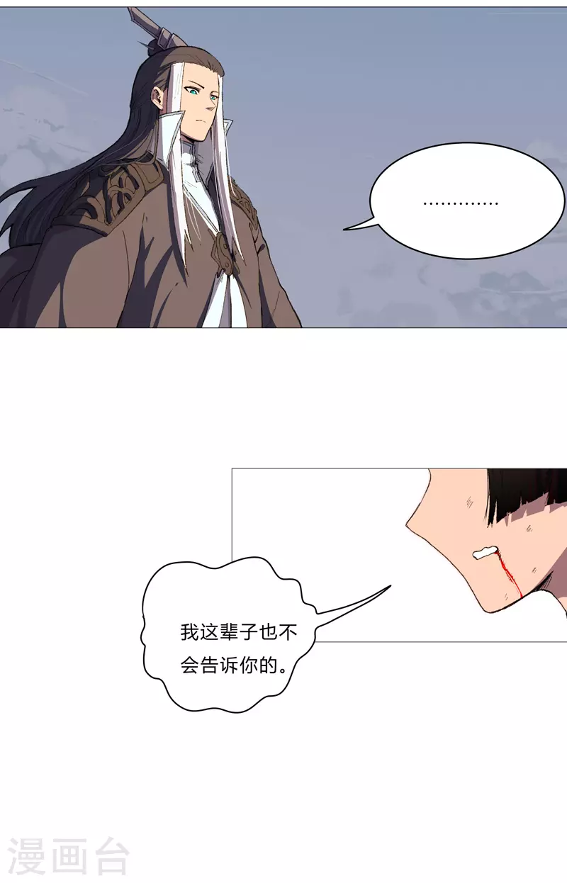 第84话 你就招了吧 第6页