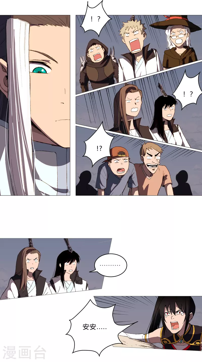 第84话 你就招了吧 第8页
