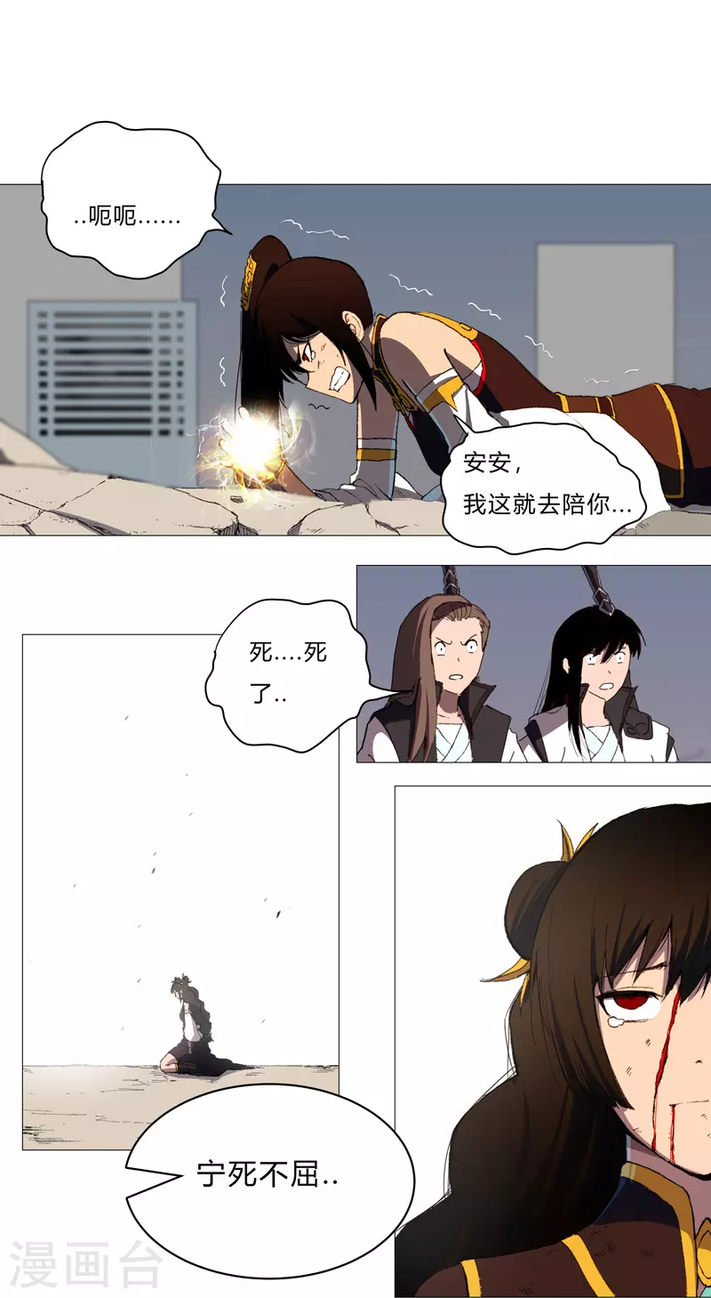 第84话 你就招了吧 第9页