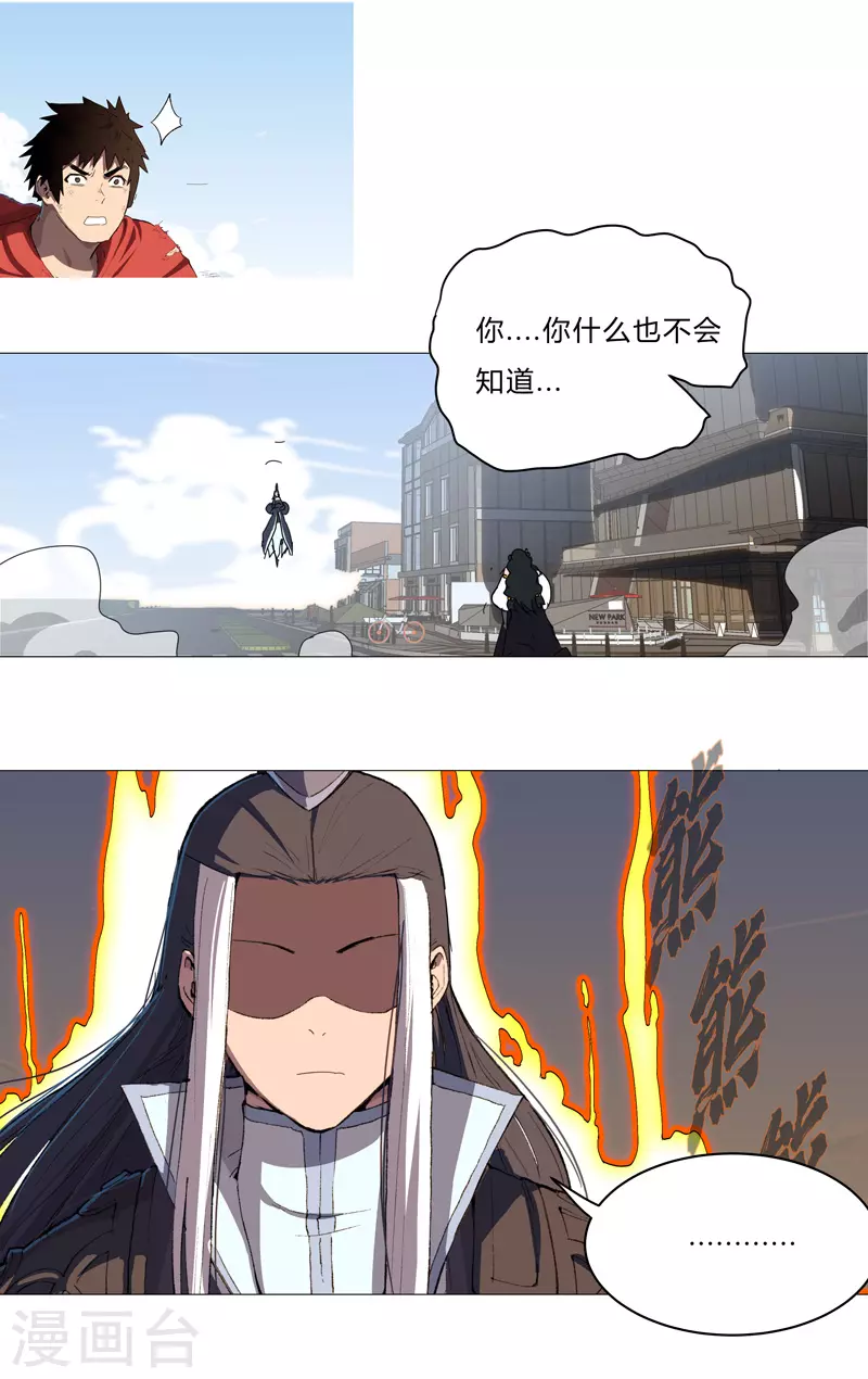 第84话 你就招了吧 第10页
