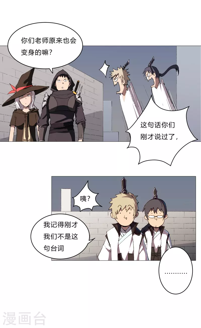 第84话 你就招了吧 第16页