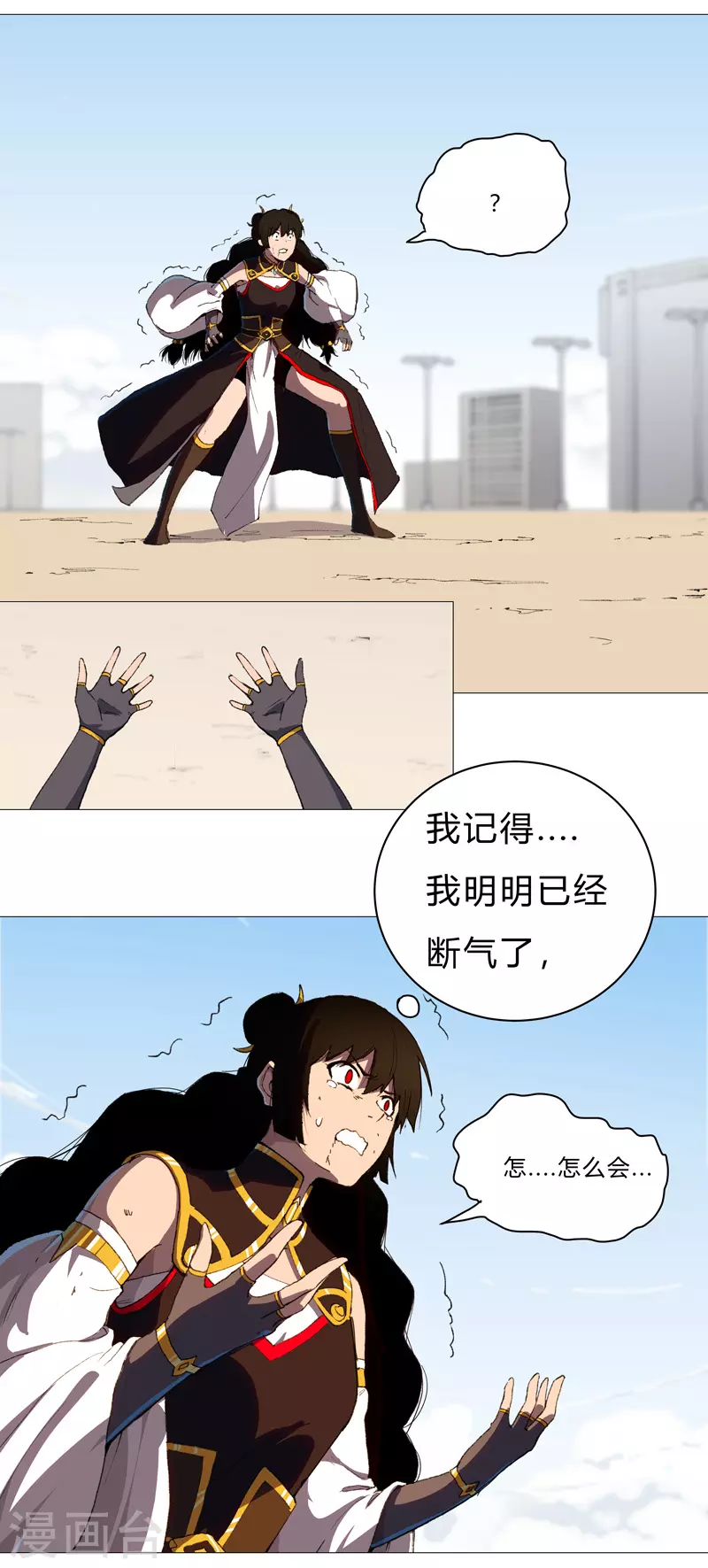 第84话 你就招了吧 第17页