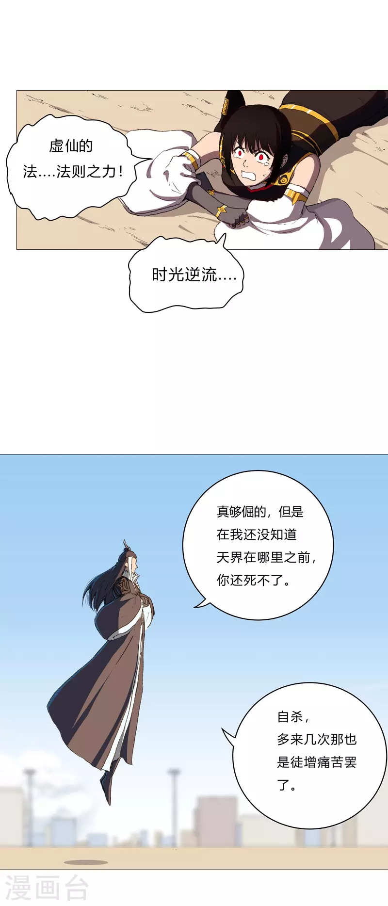 第84话 你就招了吧 第18页